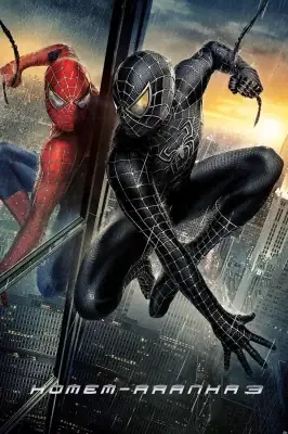 Homem-Aranha 3 watch online on Verfilme