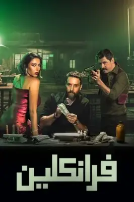 Franklin watch online on Verfilme