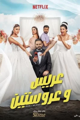 Um Noivo e Duas Noivas watch online on Verfilme